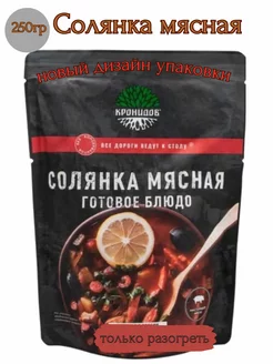 Солянка мясная, 300 г