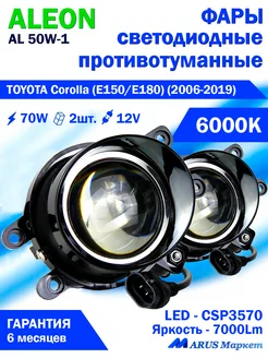 Светодиодные ПТФ TOYOTA Corolla (2006-2019) 12V, 70W, 6000K