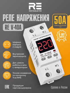 Реле напряжения RE V-40A