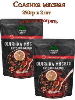 Солянка мясная, 2 шт * 300 г