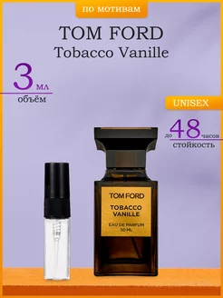 Духи по мотивам Tom Ford Tobacco Vanilla 3 мл