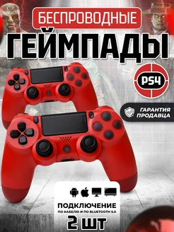 Геймпад джойстики для приставки PS4 пк телефона