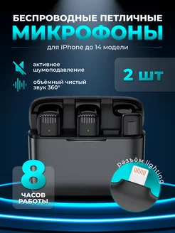 микрофон петличка для iphone беспроводной