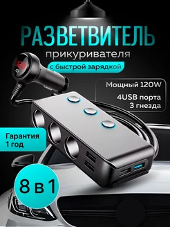 Разветвитель прикуривателя в авто автомобильный с usb