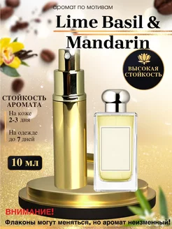 Масляные духи мотив Basil Mandarin Басил Мандарин