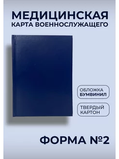 Медицинская книжка военнослужащего