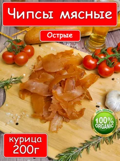 Вяленое мясо курица, острое 200г