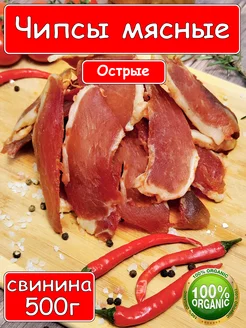 Вяленое мясо свинина, острое 500г