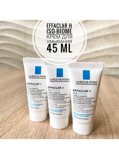 Крем для умывания EFFACLAR H ISO-BIOME 45 мл