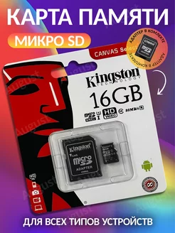 Карта памяти micro SD 16 гб