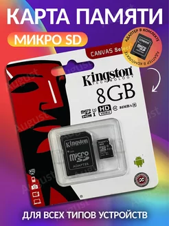 Карта памяти micro SD 8 гб