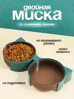 Миска для кошки и собаки