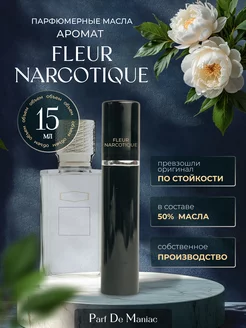 Масляные Духи Fleur Narcotique