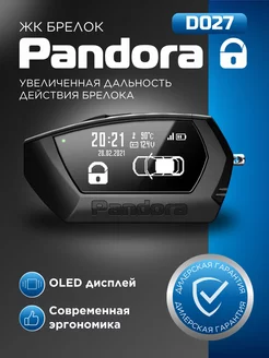 Брелок Pandora D027 для сигнализации автомобиля