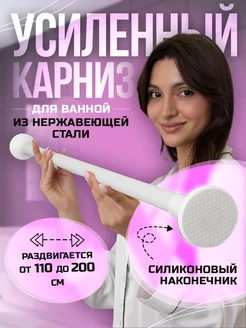 Карниз для ванной телескопический белый