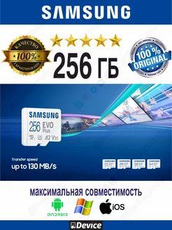 Карта памяти 256ГБ EVO PLUS до 160МB s UHS-1 V30 FHD 4K