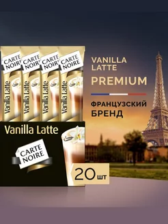 Кофе растворимый Vanilla latte с ароматом ванили 20шт по 16г