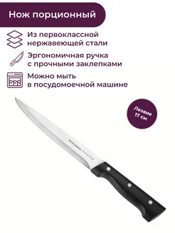 Нож кухонный 17 см HOME PROFI