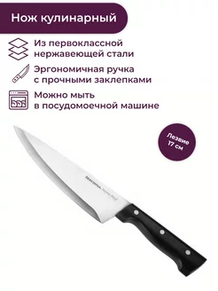 Нож кулинарный HOME PROFI, 17 см