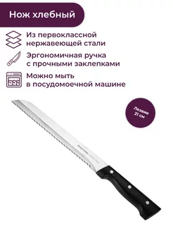 Нож хлебный HOME PROFI, 21 см