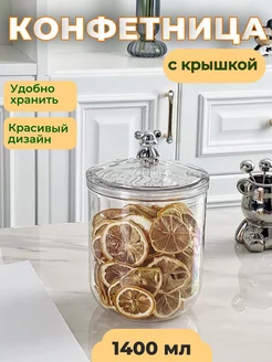 Конфетница с крышкой