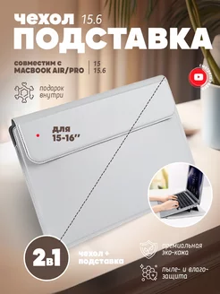 Чехол для ноутбука 15.6 макбук MacBook Air Pro 15 16