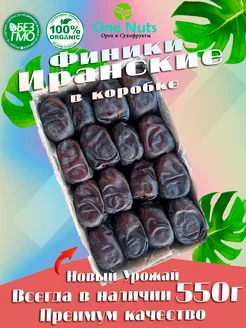 Финики Иранские