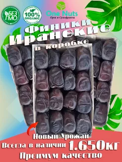 Финики Иранские 1.5 кг