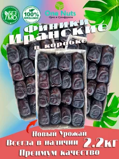 Финики Иранские 2 кг