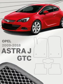 Коврики для Опель Астра Джей ГТС Opel Astra J GTC