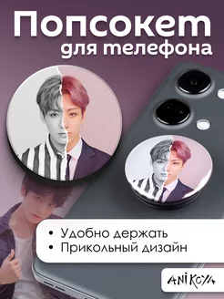 Попсокет BTS Чонгук держатель для телефона