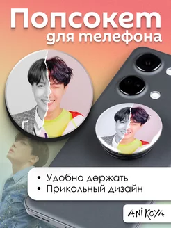 Попсокет BTS Хосок держатель для телефона