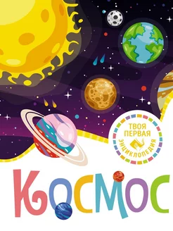 Космос