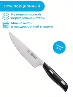 Нож порционный GrandCHEF 15 см