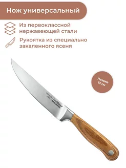 Нож Универсальный 13 см Feelwood