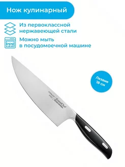 Нож кухонный 18 см GrandCHEF