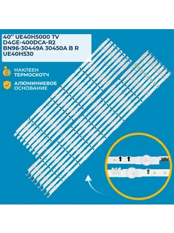 Подсветка для ТВ D4GE-400DCA B-R2