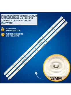 Подсветка для ТВ MS-L2025