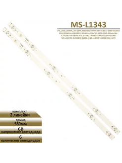 Подсветка для ТВ MS-L1343