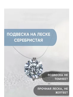 Подвеска на шею серебристая бижутерия