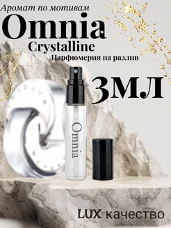 Духи Булгари Омния Кристаллин Omnia Crystalline