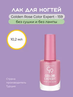 Лак для ногтей Color Expert - 159