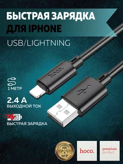 Кабель для Iphone Lightning для зарядки телефона