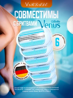 Женские кассеты для бритья совместимые с Gillette Venus