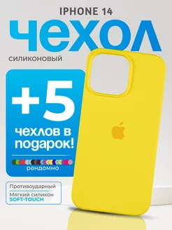 Чехол на iPhone 14 желтый