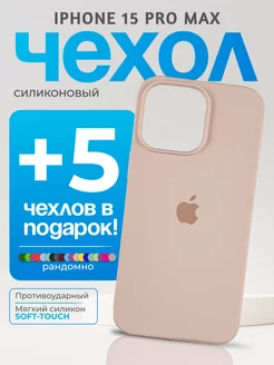 Чехол на iPhone 15 Pro Max светло-розовый