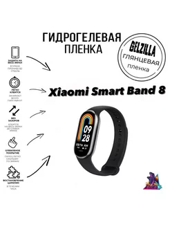 Глянцевая защитная пленка для Xiaomi Smart Band 8 (6 шт)