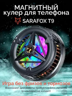 T9 магнитный кулер для смартфонов