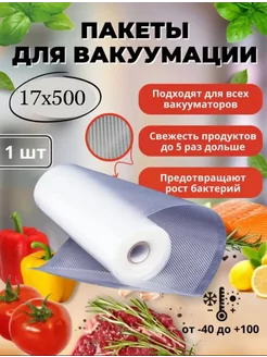 Пакеты для вакууматора Вакуумный рулон