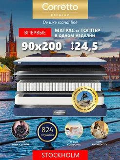 Матрас 90х200 пружинный ортопедический топпер